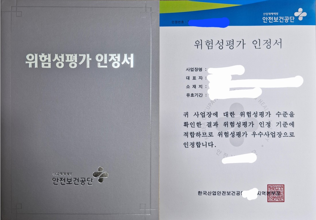 위험성평가 인정서